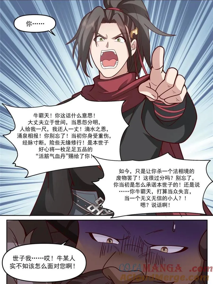 第150话 -来人，喂世子吃饼！10