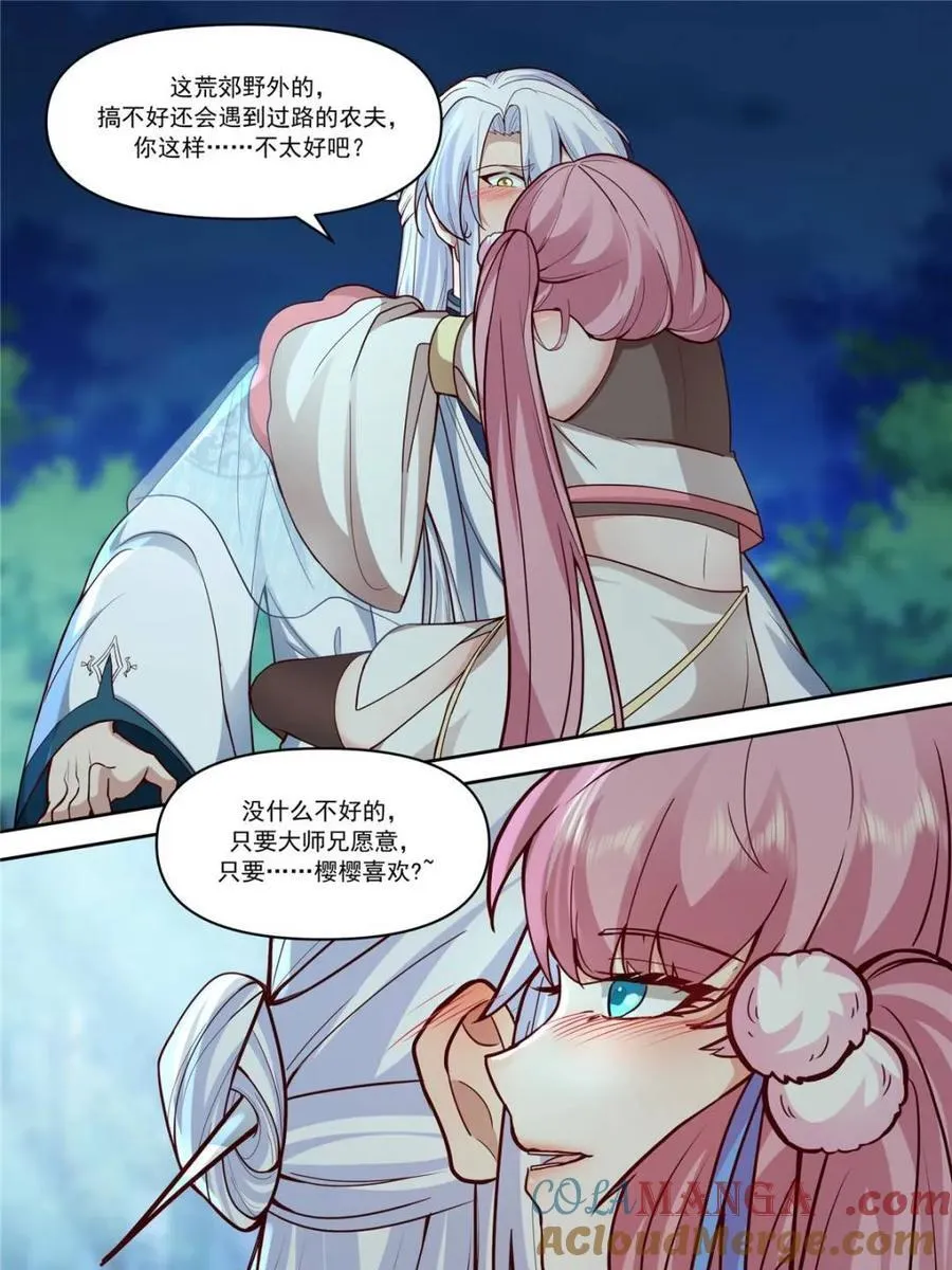 第156话 -不可以骗樱樱哦~24