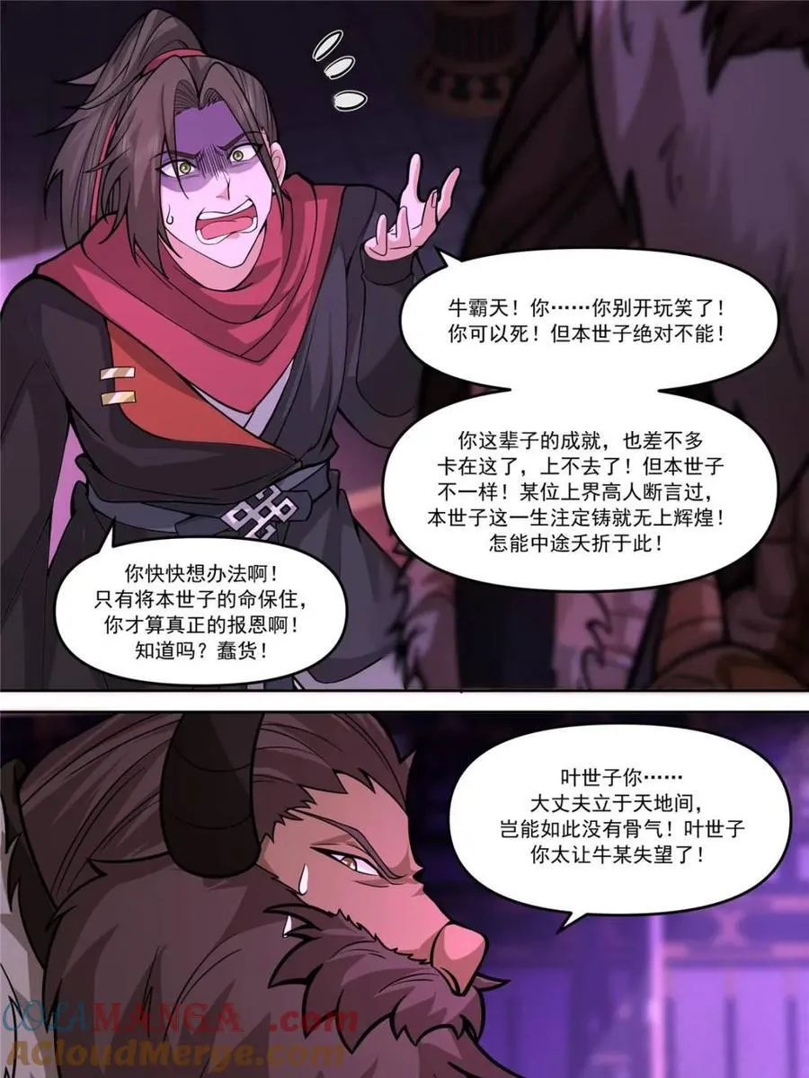 第151话 -与天命为敌22