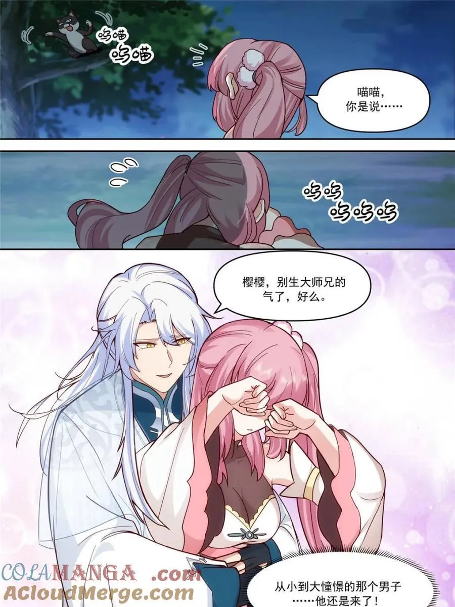 第156话 -不可以骗樱樱哦~12
