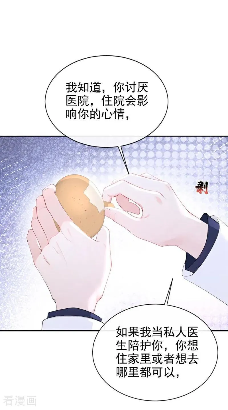 第112话 我做你的私人医生35