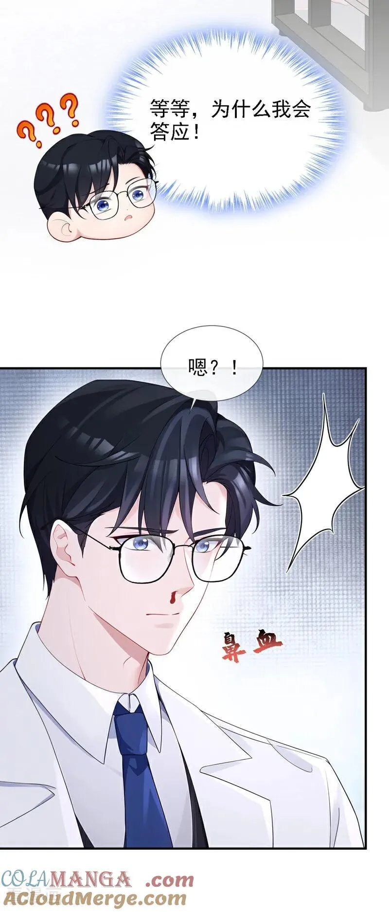 第110话 你的洁癖好了？2