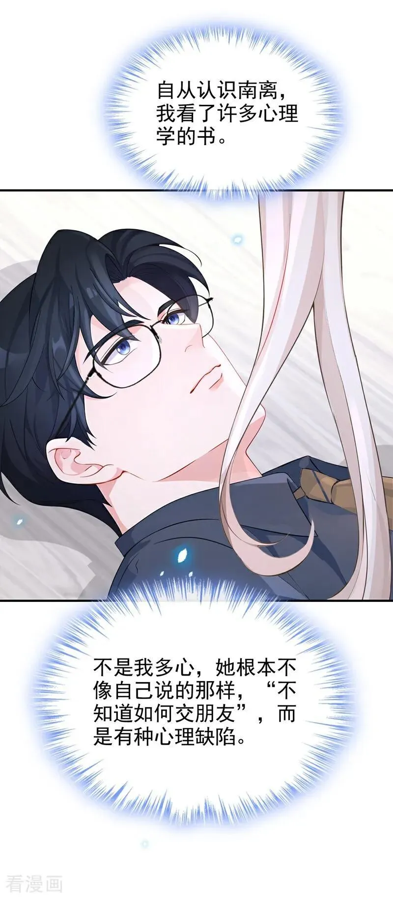 第116话 有人跟踪你！21