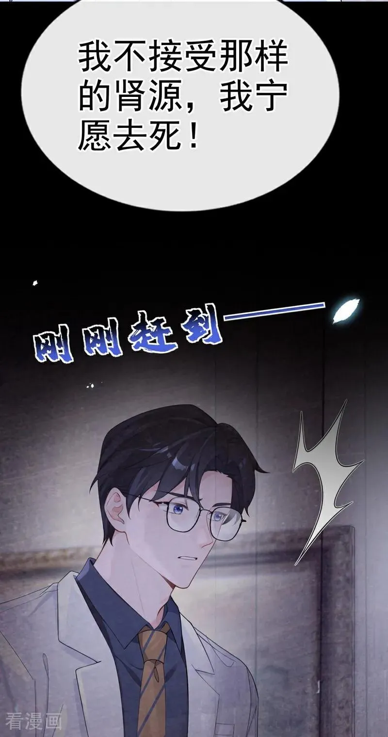 第111话 我不接受那种肾源23