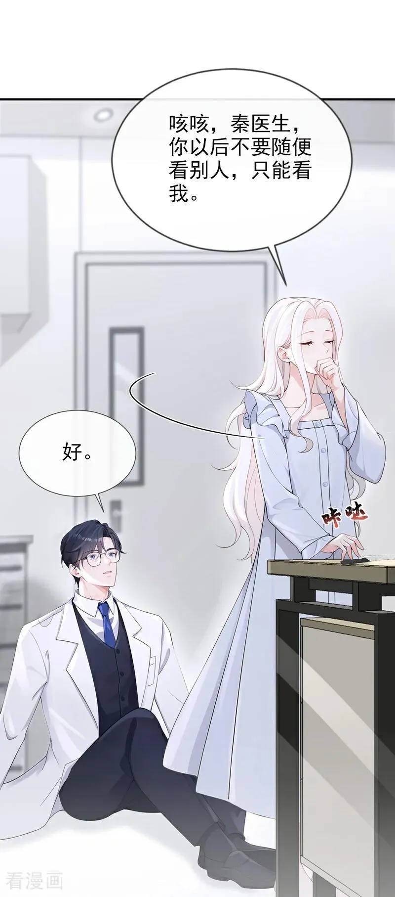 第110话 你的洁癖好了？1