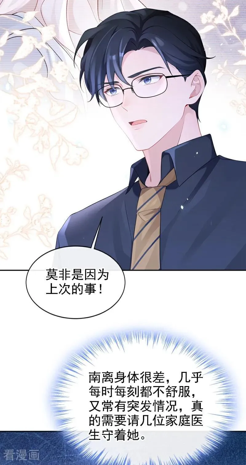 第110话 你的洁癖好了？33
