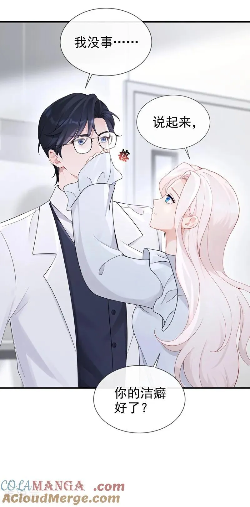 第110话 你的洁癖好了？4