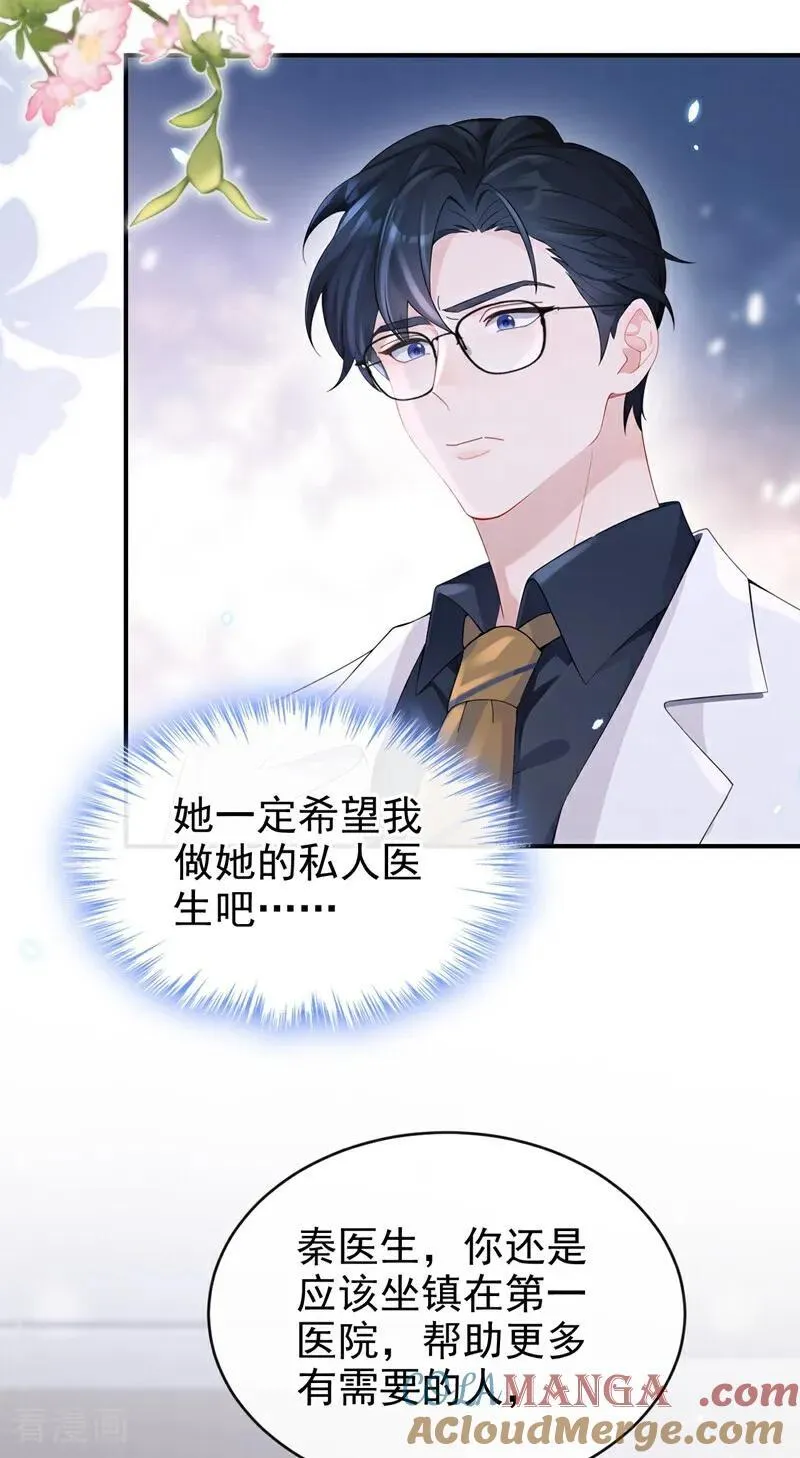 第112话 我做你的私人医生14