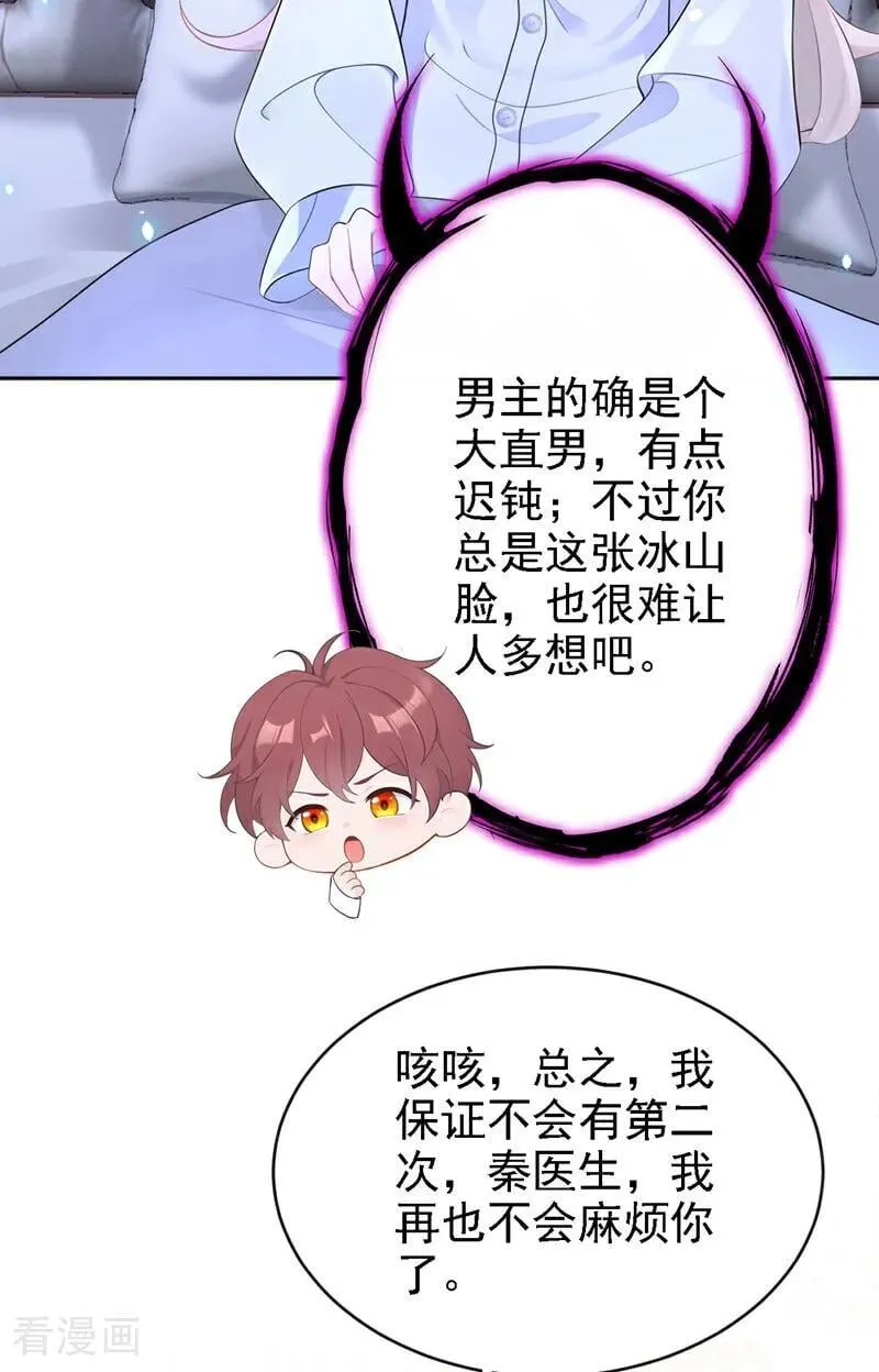第106话 我们算是朋友了？13