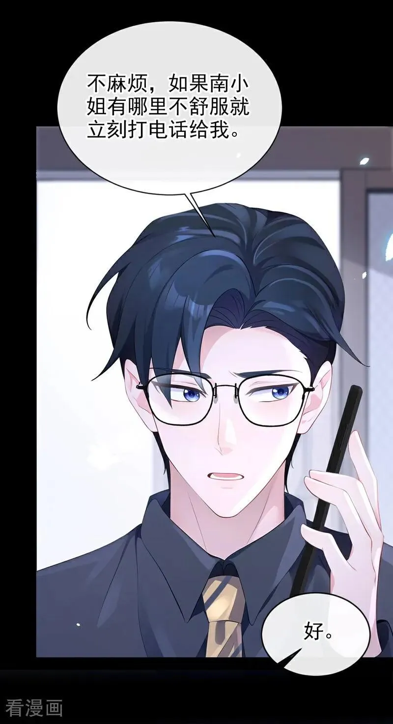 第110话 你的洁癖好了？29