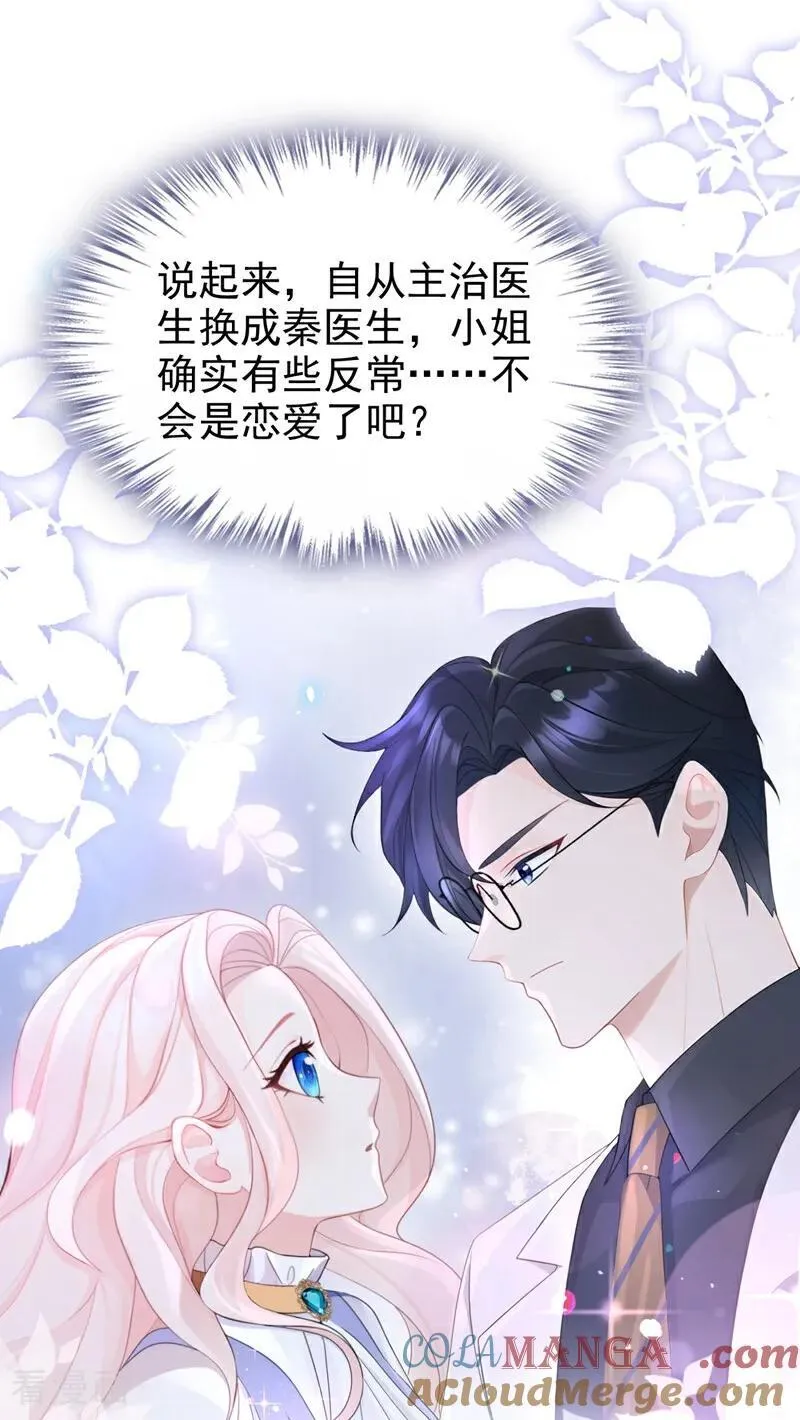 第113话 他俩谈恋爱了？28