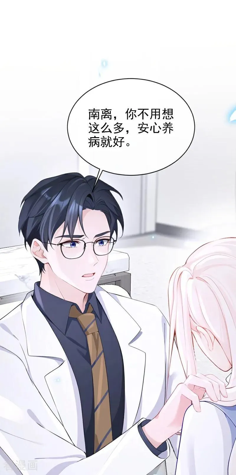 第113话 他俩谈恋爱了？1