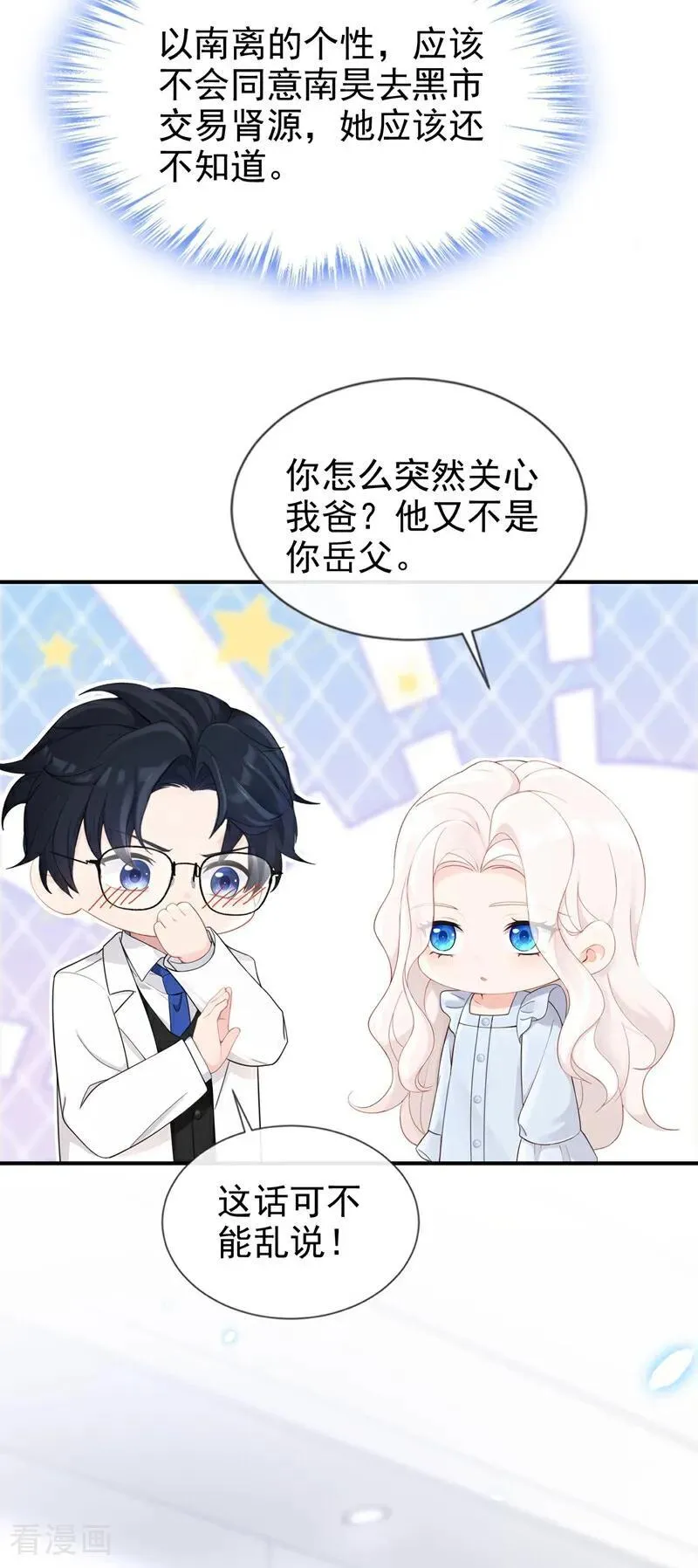 第110话 你的洁癖好了？11