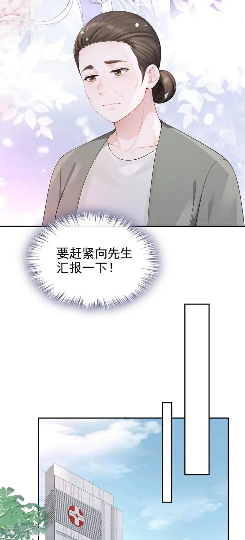 第113话 他俩谈恋爱了？29