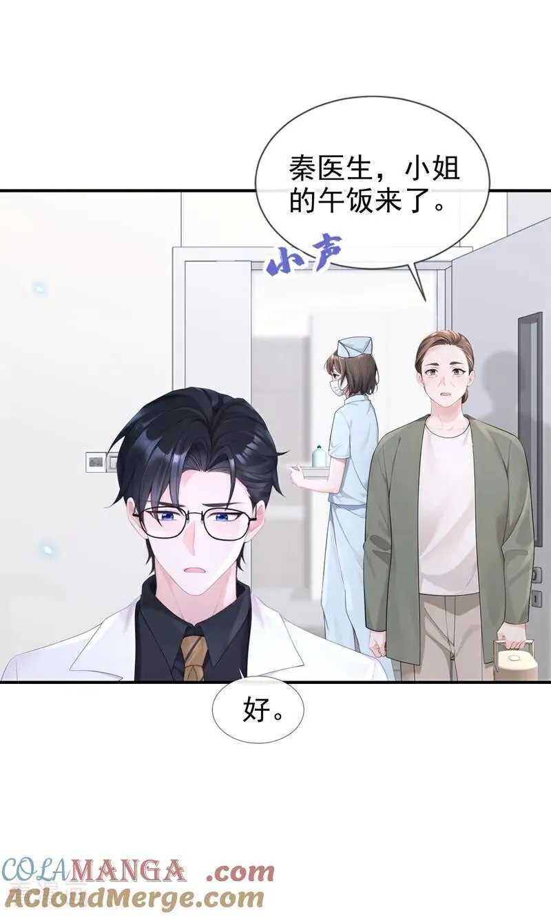 第113话 他俩谈恋爱了？22