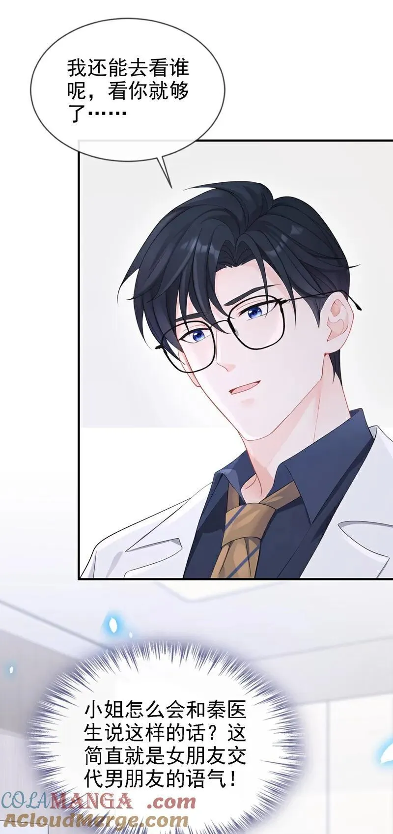第113话 他俩谈恋爱了？26