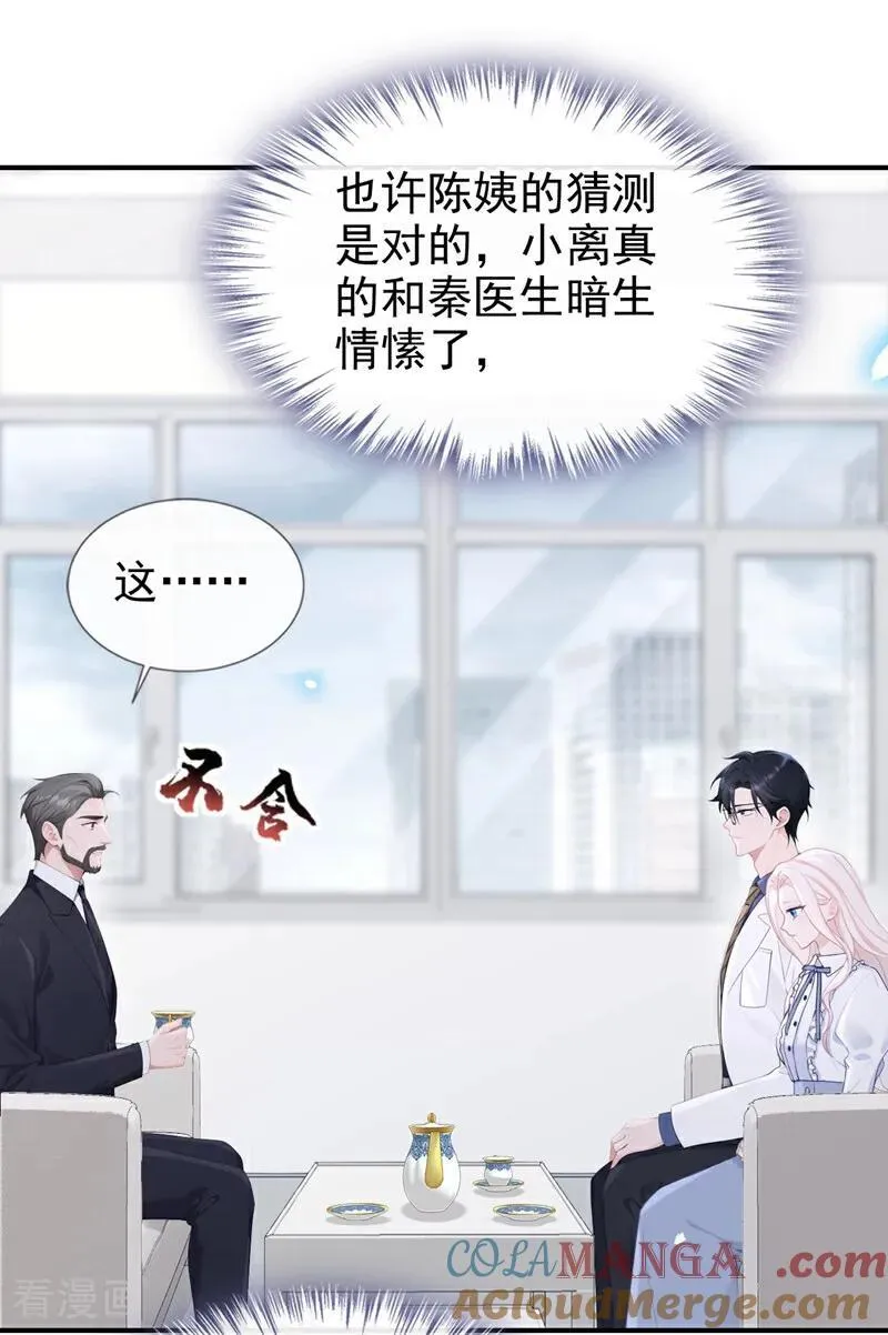 第113话 他俩谈恋爱了？36