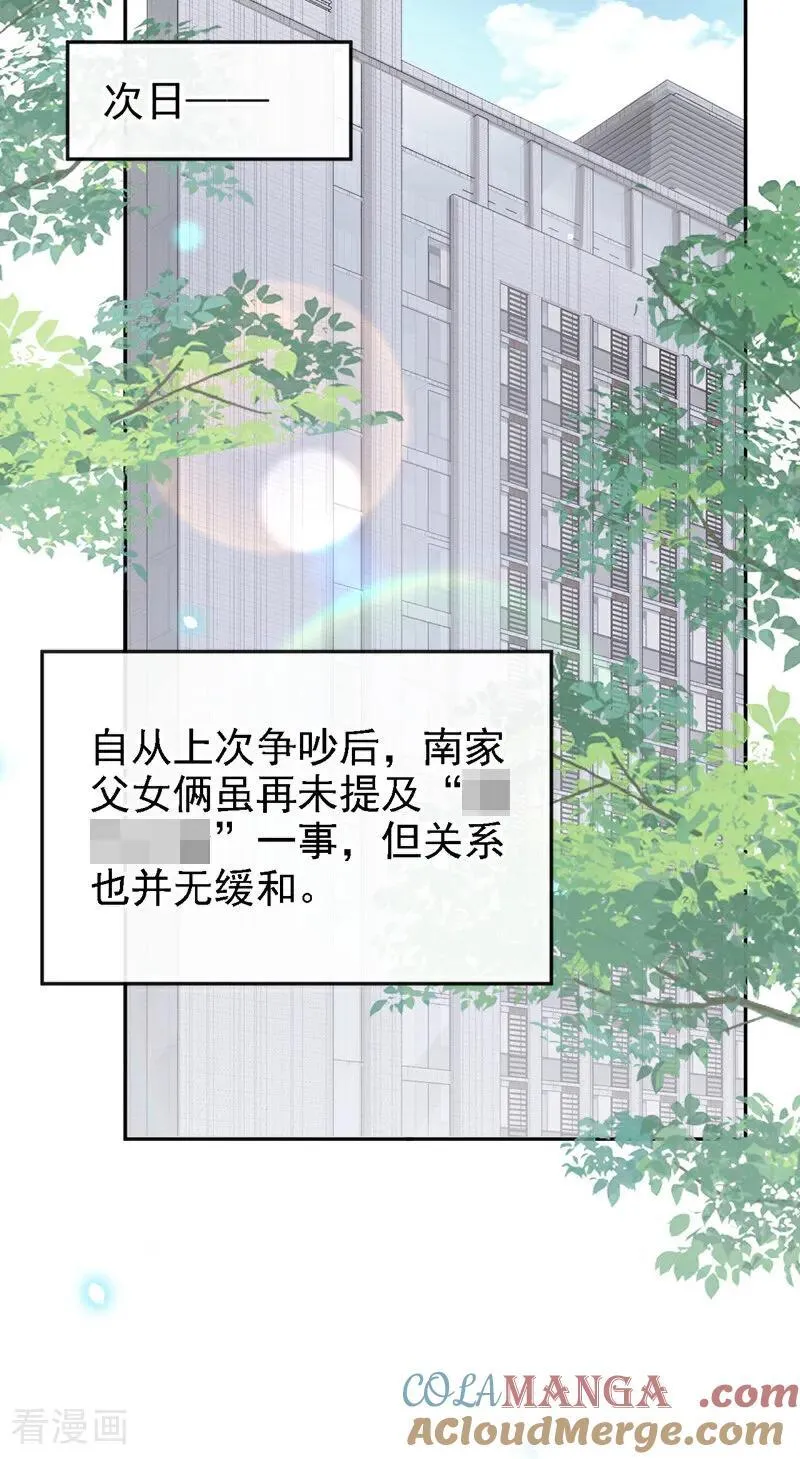 第113话 他俩谈恋爱了？30