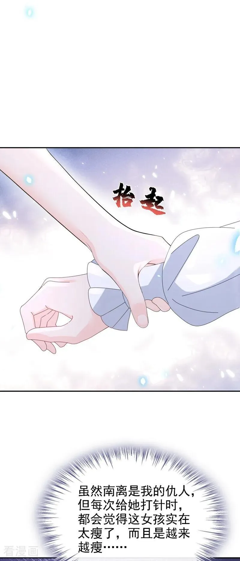 第113话 他俩谈恋爱了？11