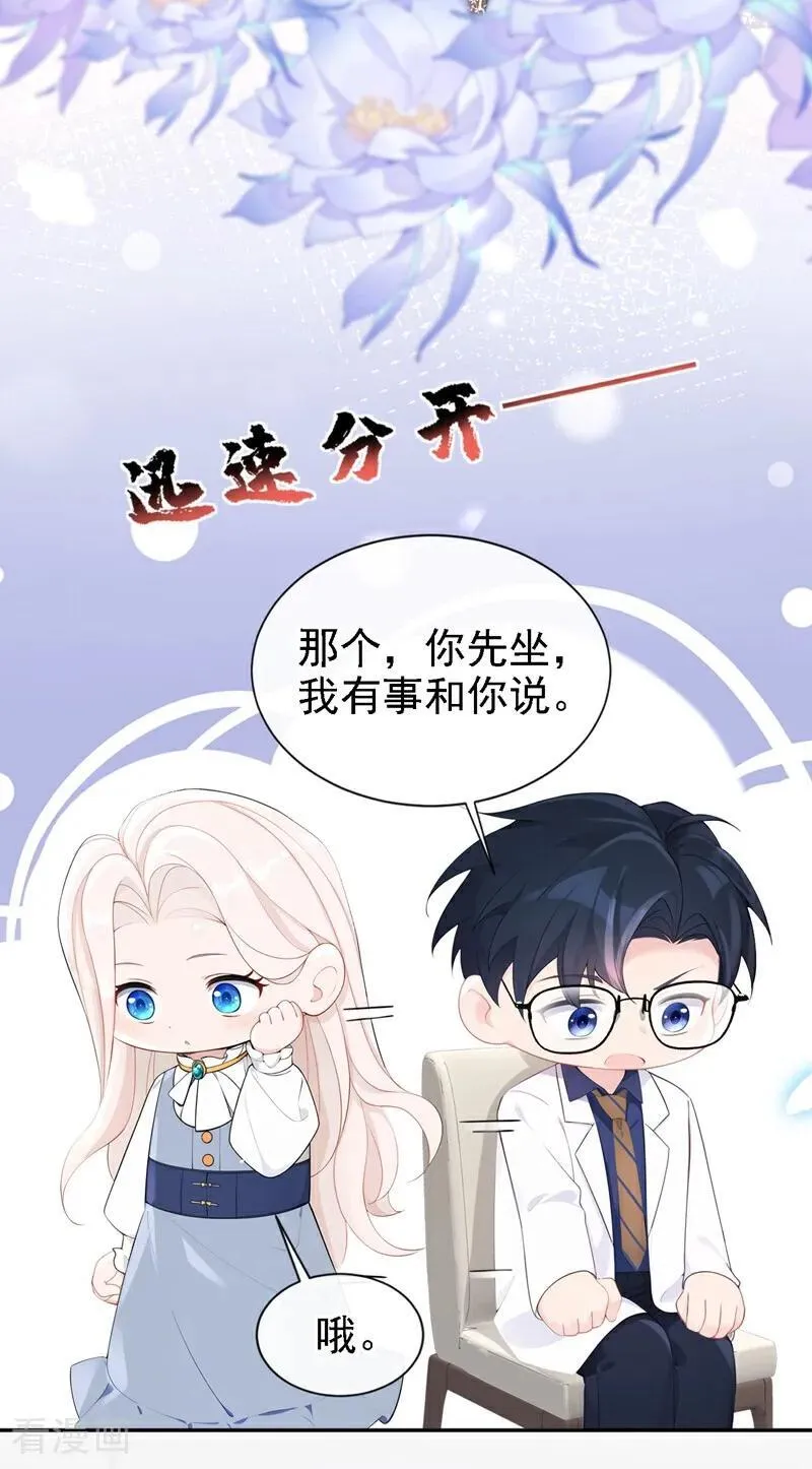 第112话 我做你的私人医生29