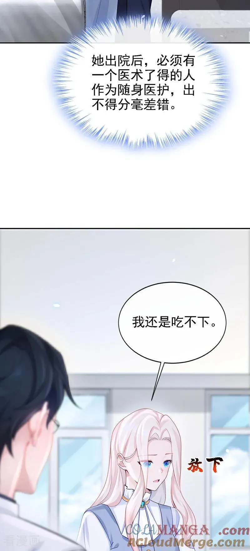 第112话 我做你的私人医生22