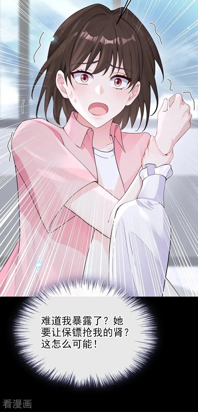 第116话 有人跟踪你！9