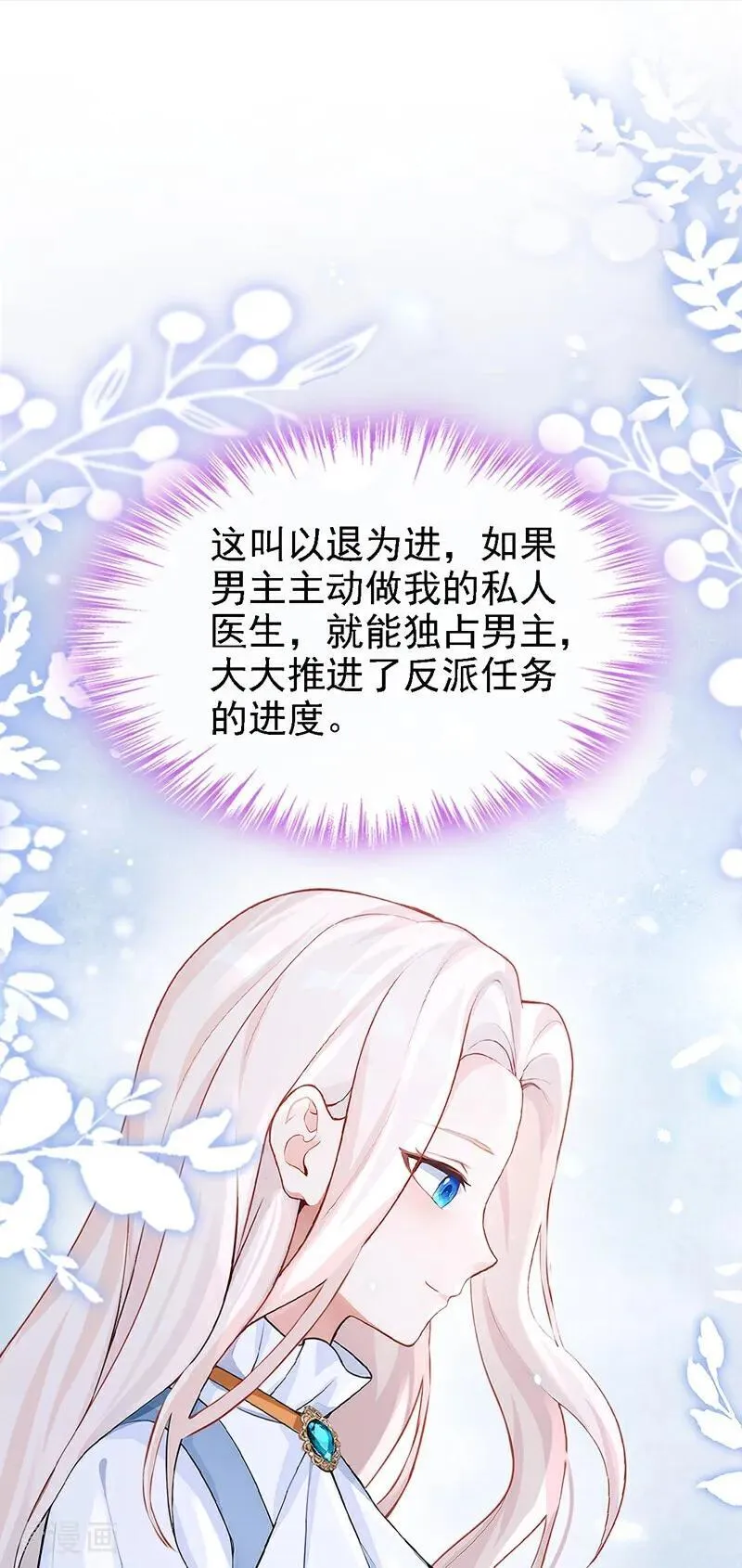 第112话 我做你的私人医生17