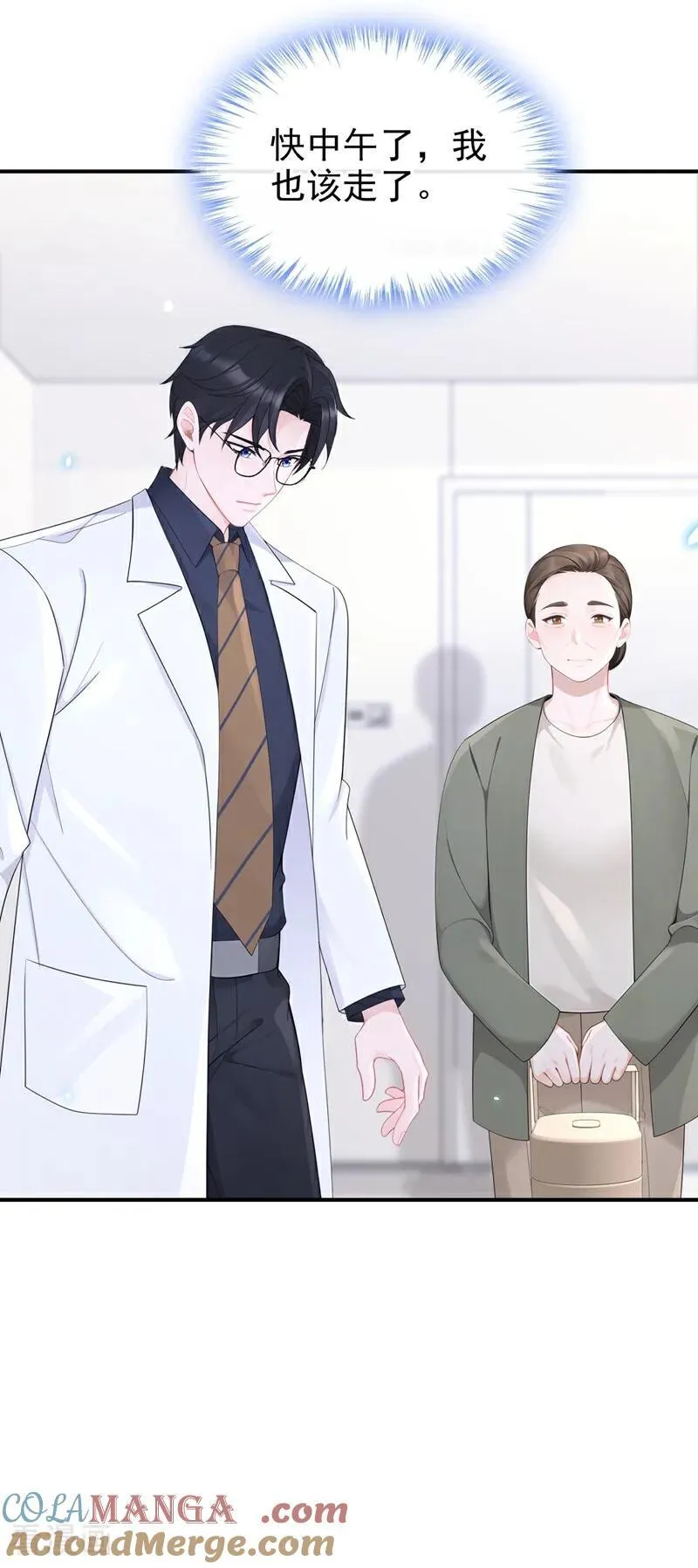 第113话 他俩谈恋爱了？24