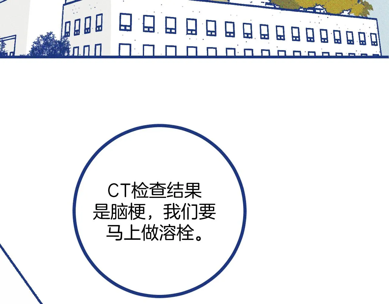 第28话 成为医生的理由2