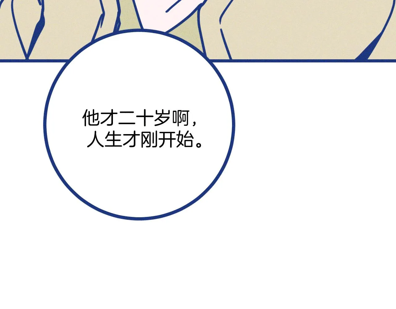 第30话 夏天没有结束2