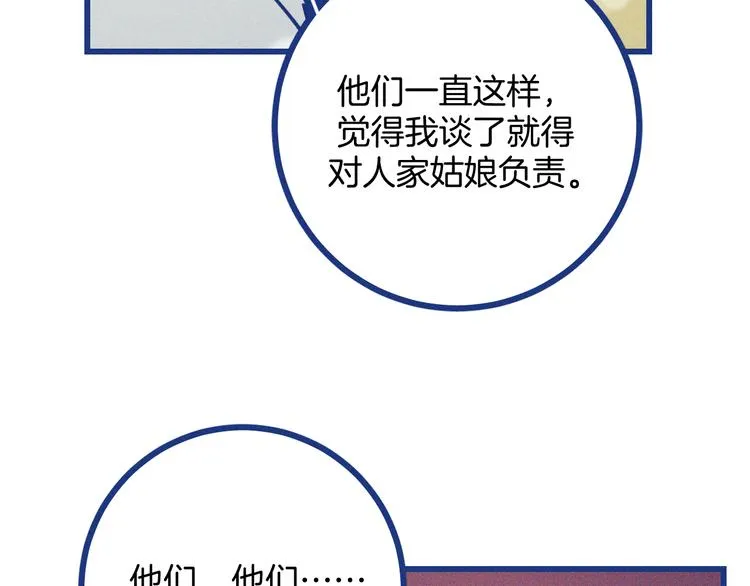 第33话 我们凑一对试？10