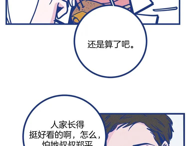 第33话 我们凑一对试？55