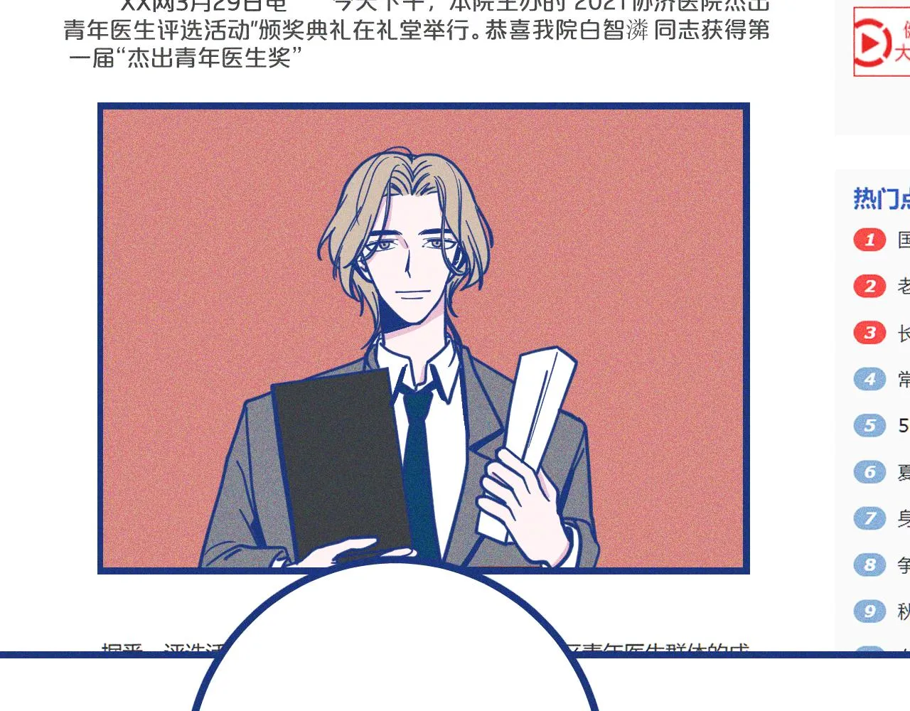 第27话 情敌太多3
