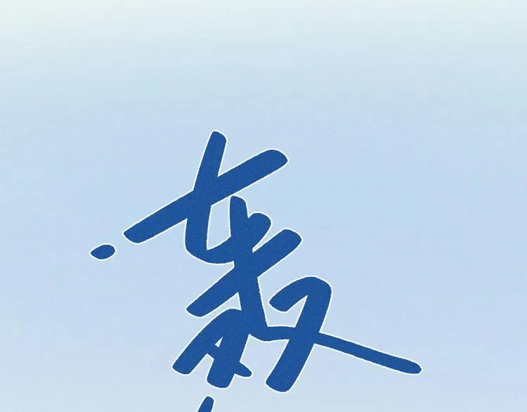 第2话 一定要活着74