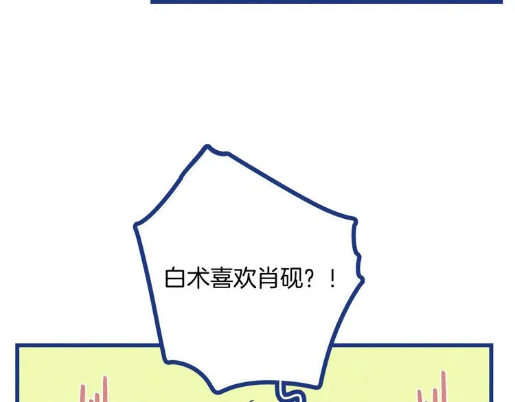 第33话 我们凑一对试？88