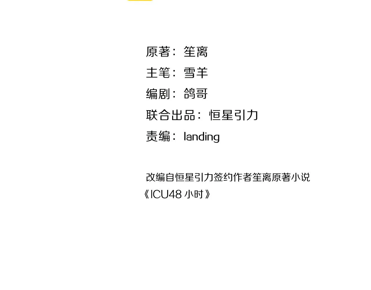 第27话 情敌太多35