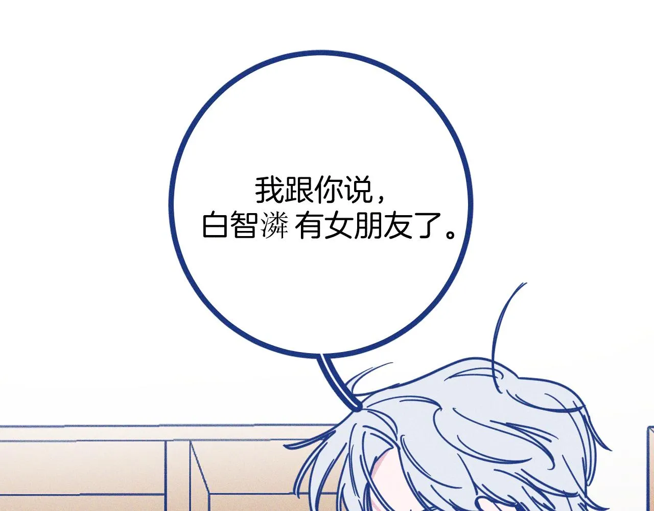 第27话 情敌太多12
