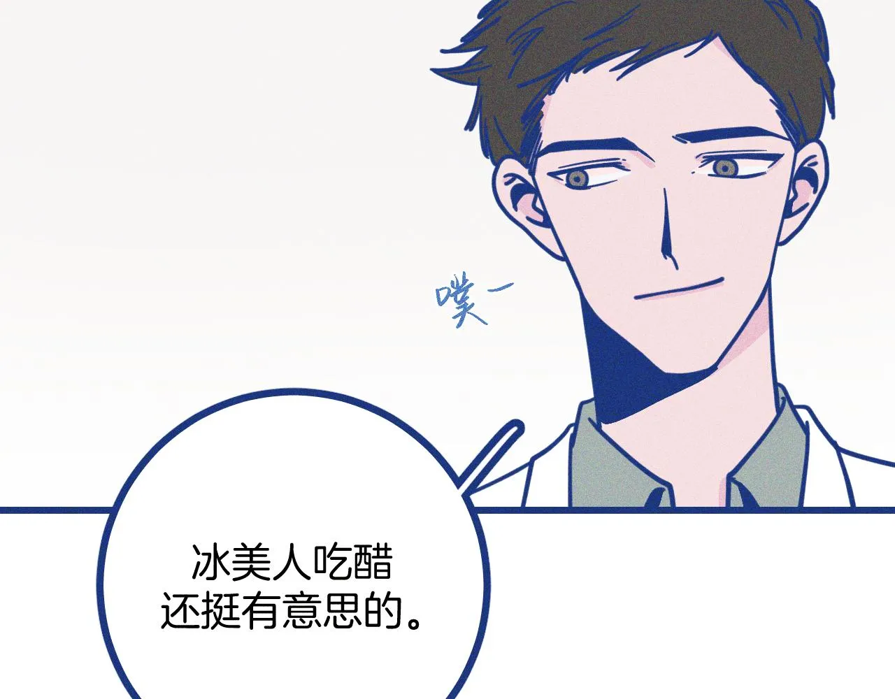 第25话 吃醋43