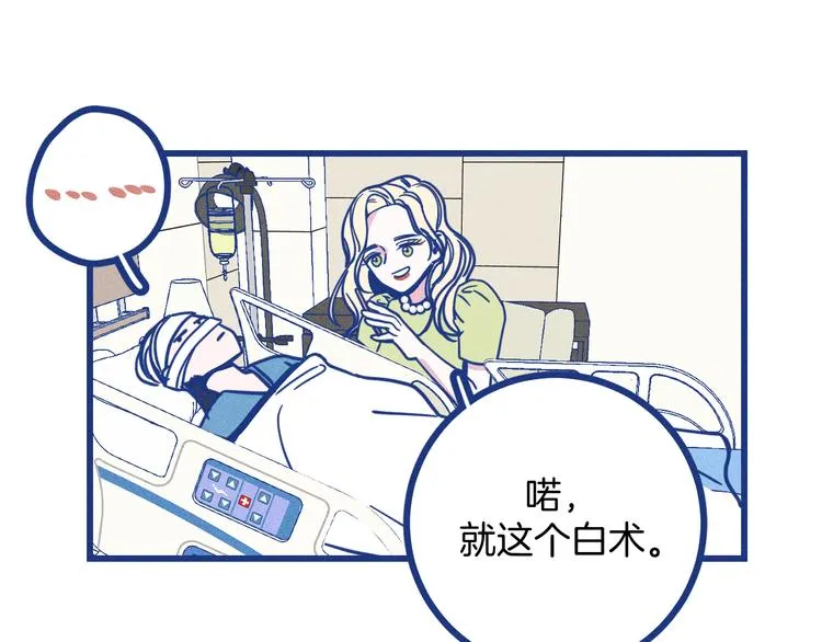 第23话 人气门面白术63