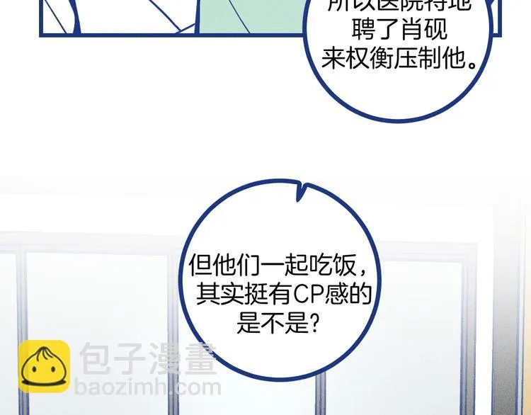 第4话 毒舌cp诞生76