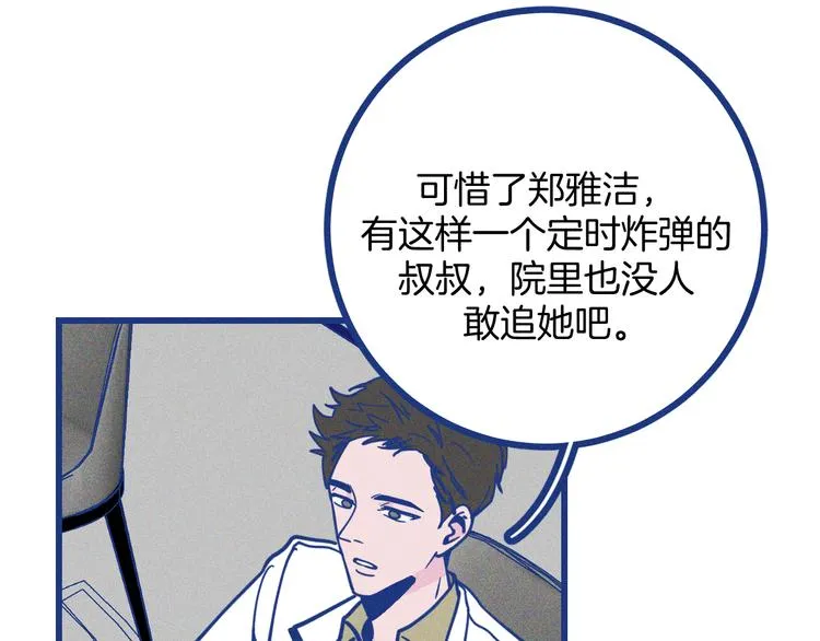 第33话 我们凑一对试？61
