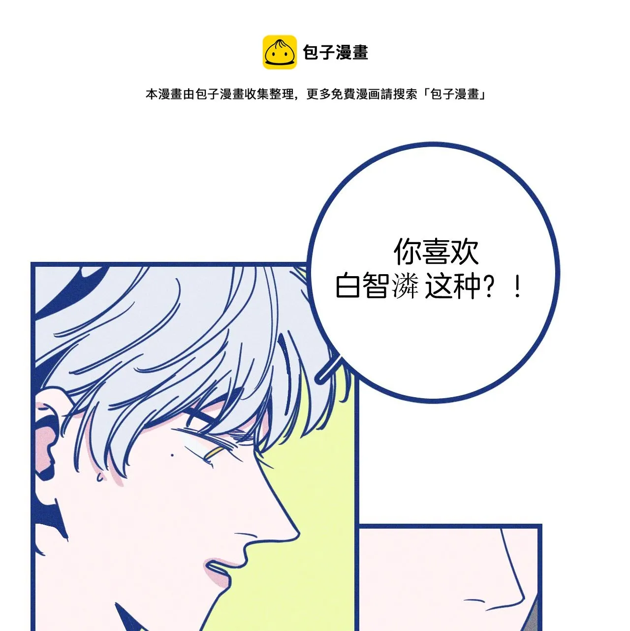 第27话 情敌太多10