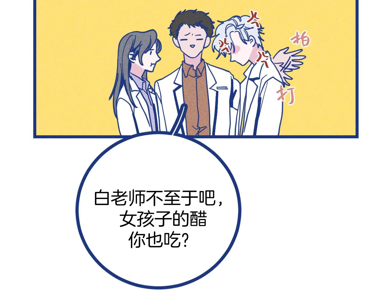 第27话 情敌太多32