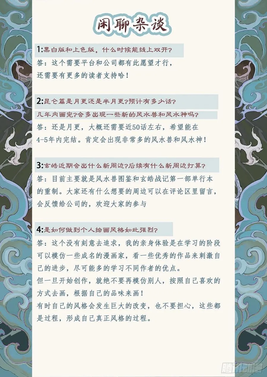玄皓问答，12月见面会相约！15