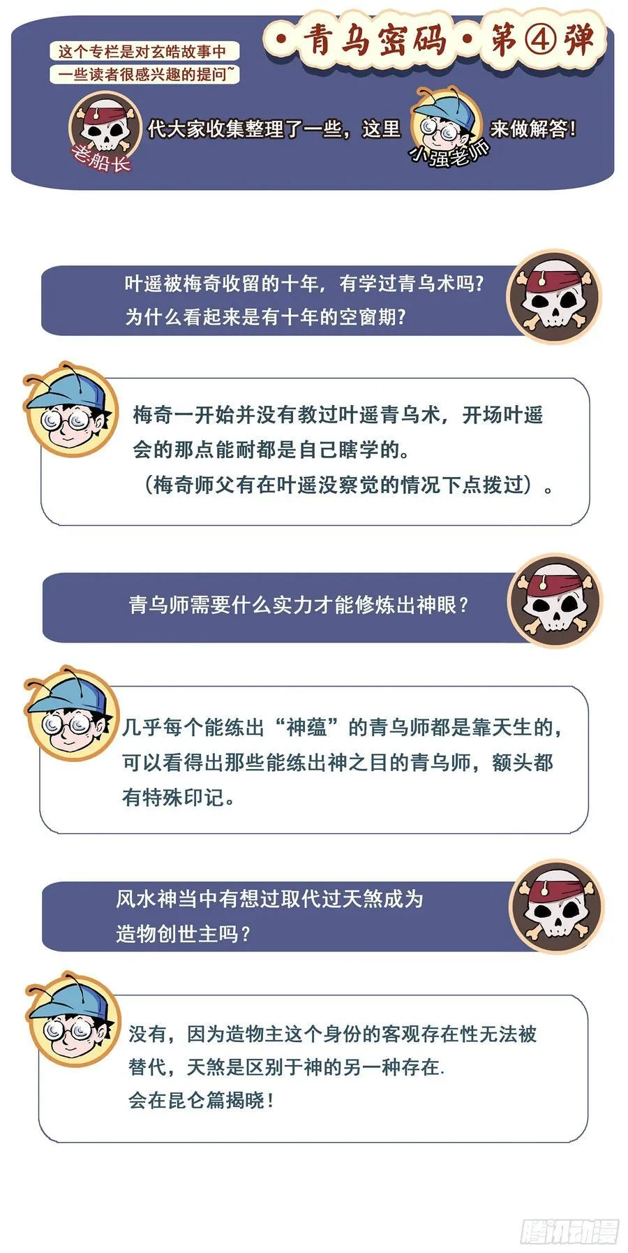 玄皓问答，12月见面会相约！3