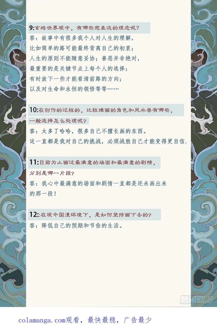 玄皓问答，12月见面会相约！17