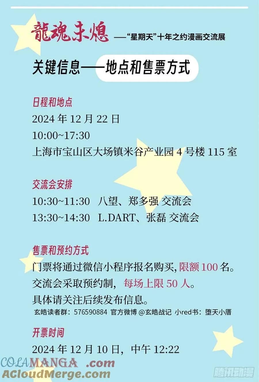 玄皓问答，12月见面会相约！2