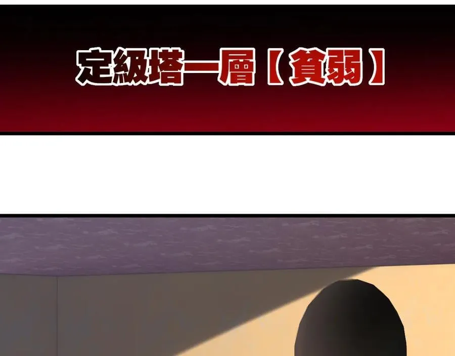 第73话 定级塔56