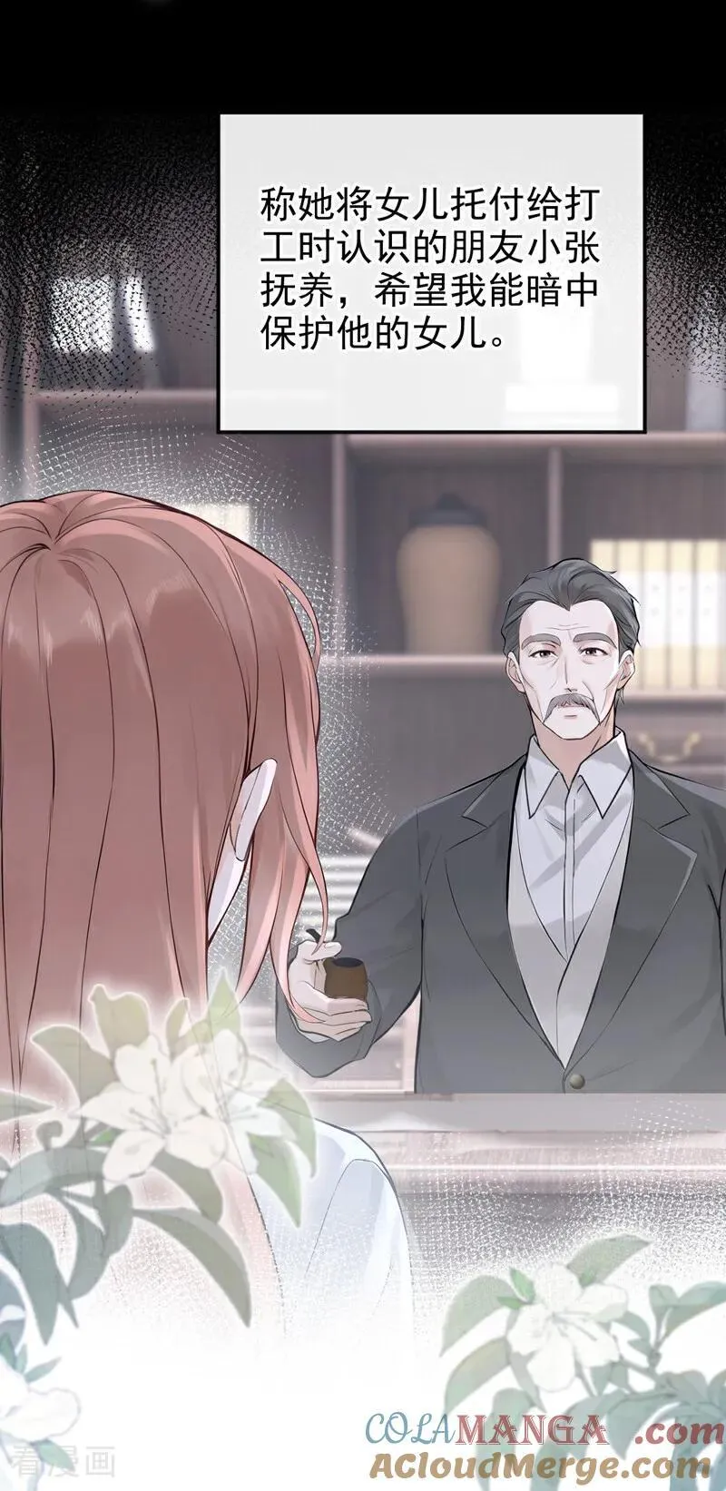 第66话 你怎知我心意？2