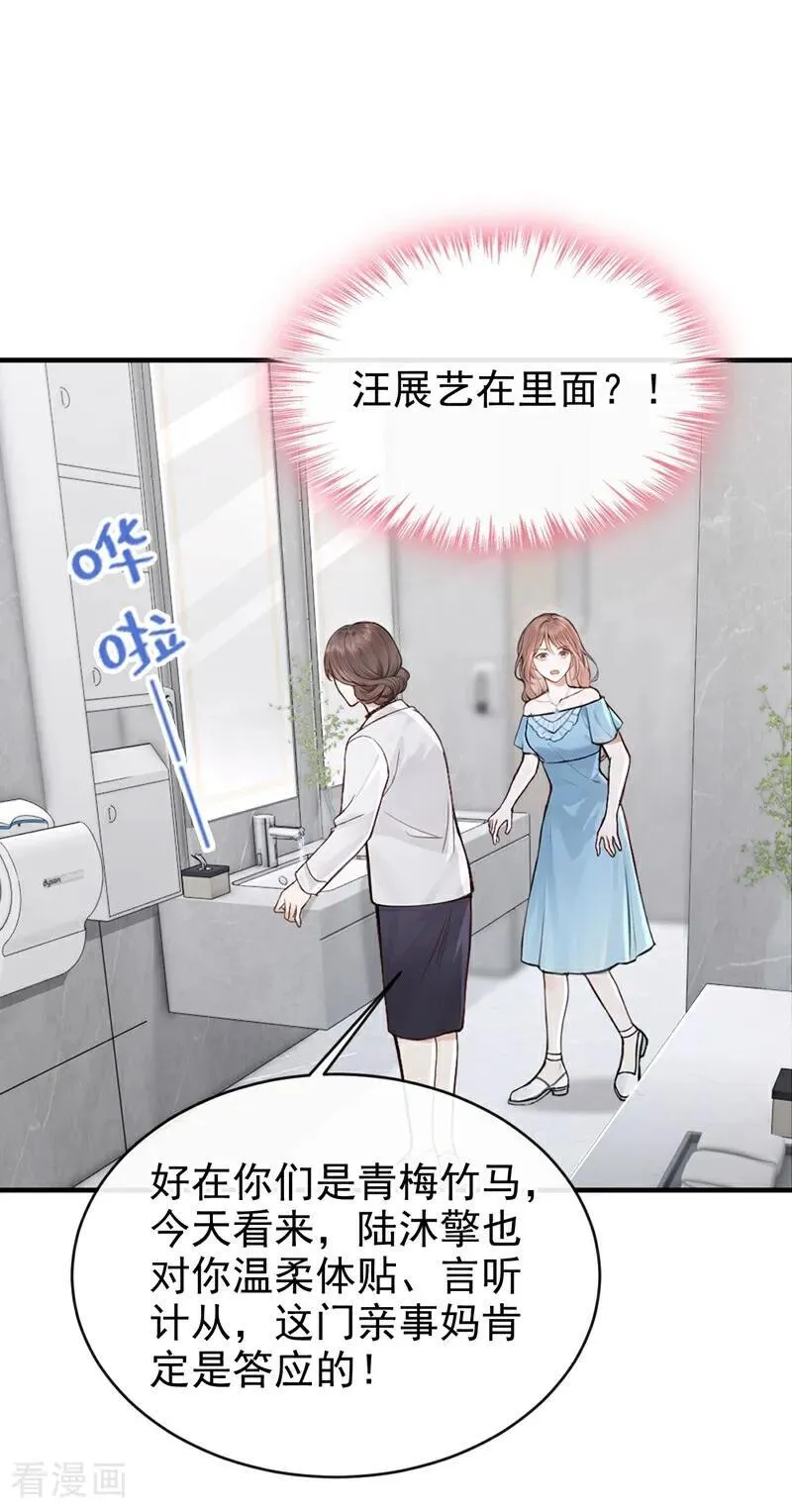第70话 在打孤儿院的主意？29